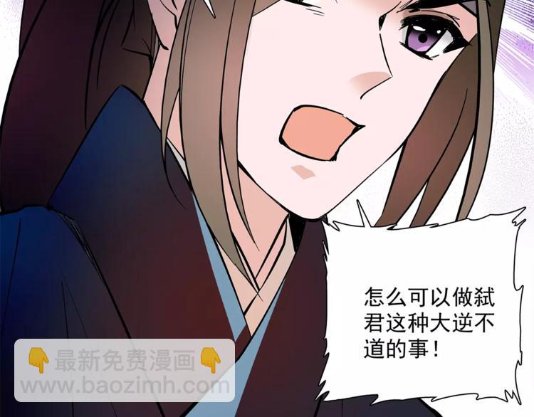 《皇上，请你宠宠我！》第54话 所托之人！ 第43页