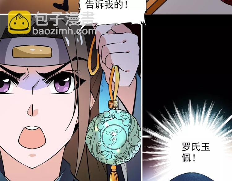 《皇上，请你宠宠我！》第54话 所托之人！ 第47页