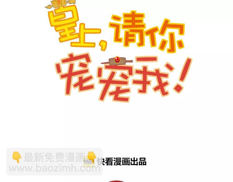 《皇上，请你宠宠我！》第54话 所托之人！ 第7页