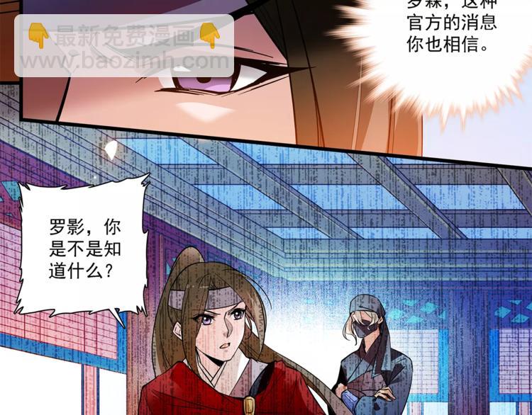 《皇上，请你宠宠我！》第53话 谋反之心！ 第10页
