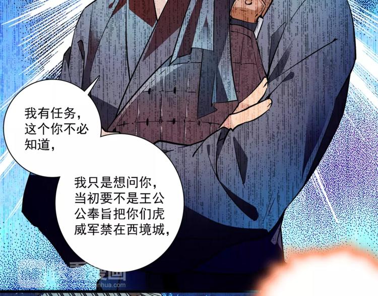 《皇上，请你宠宠我！》第53话 谋反之心！ 第12页