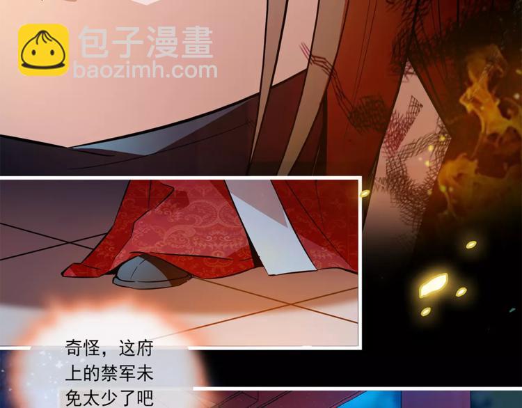 《皇上，请你宠宠我！》第53话 谋反之心！ 第16页