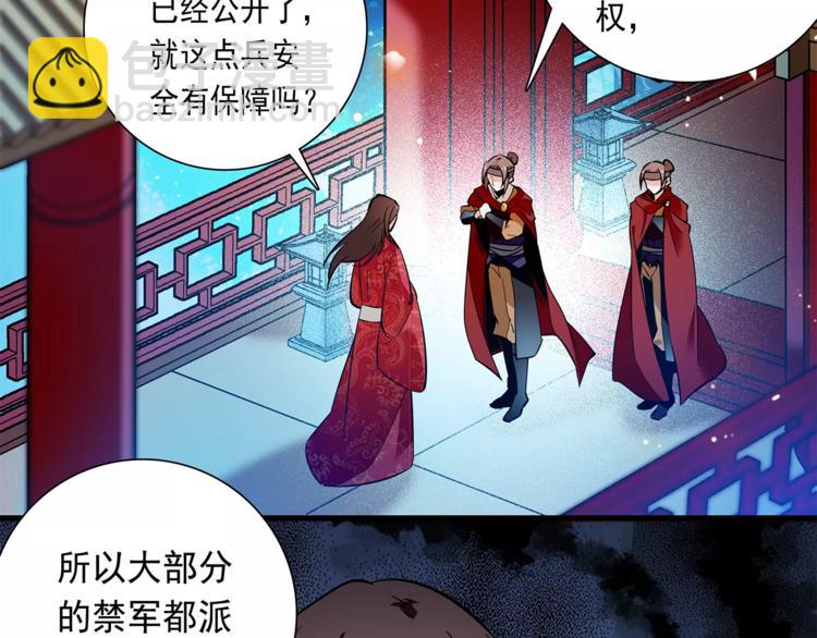 《皇上，请你宠宠我！》第53话 谋反之心！ 第18页