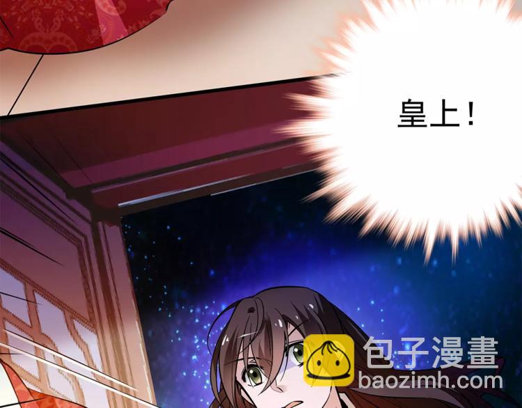 《皇上，请你宠宠我！》第53话 谋反之心！ 第22页