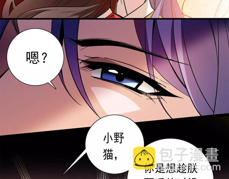 《皇上，请你宠宠我！》第53话 谋反之心！ 第35页