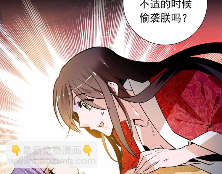 《皇上，请你宠宠我！》第53话 谋反之心！ 第36页