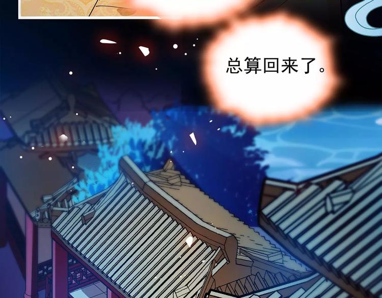 《皇上，请你宠宠我！》第53话 谋反之心！ 第3页