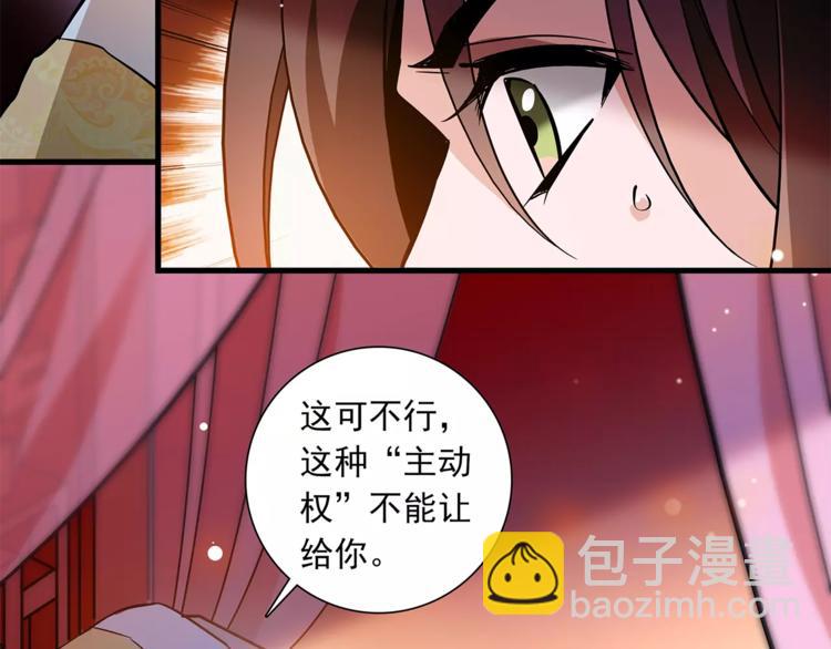 《皇上，请你宠宠我！》第53话 谋反之心！ 第40页