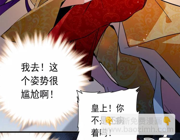 《皇上，请你宠宠我！》第53话 谋反之心！ 第42页