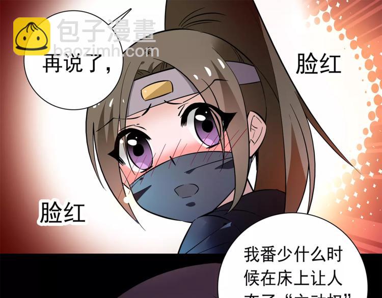 《皇上，请你宠宠我！》第53话 谋反之心！ 第45页