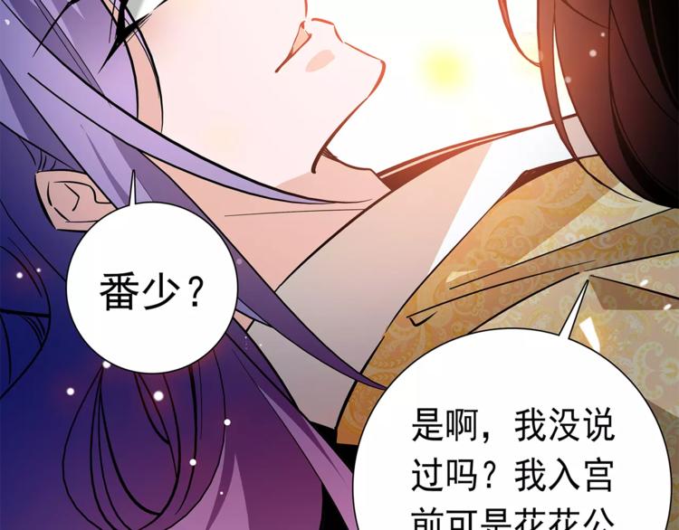 《皇上，请你宠宠我！》第53话 谋反之心！ 第47页