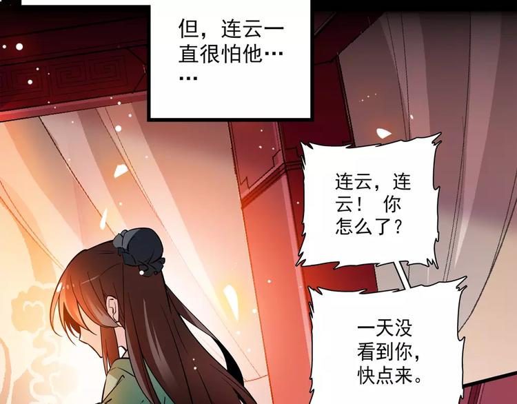 《皇上，请你宠宠我！》第55话 回忆 第34页