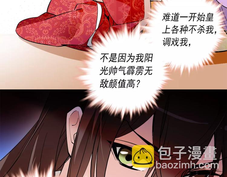 《皇上，请你宠宠我！》第56话 皇后来了！ 第10页
