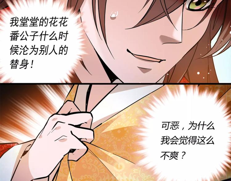 《皇上，请你宠宠我！》第56话 皇后来了！ 第11页
