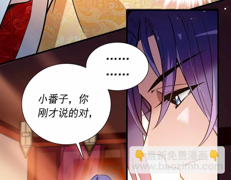 《皇上，请你宠宠我！》第56话 皇后来了！ 第12页
