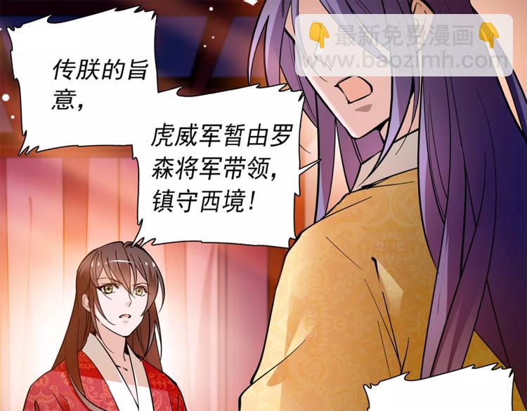 《皇上，请你宠宠我！》第56话 皇后来了！ 第15页