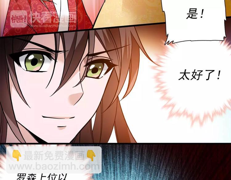 《皇上，请你宠宠我！》第56话 皇后来了！ 第16页