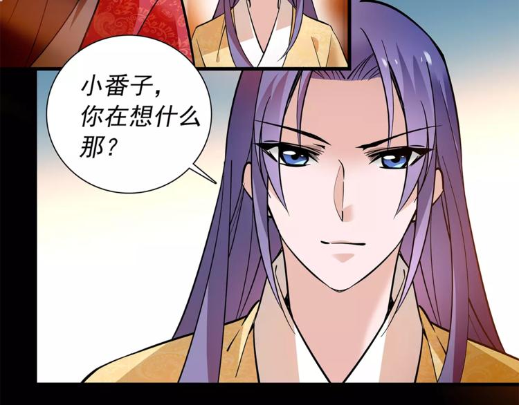 《皇上，请你宠宠我！》第56话 皇后来了！ 第19页