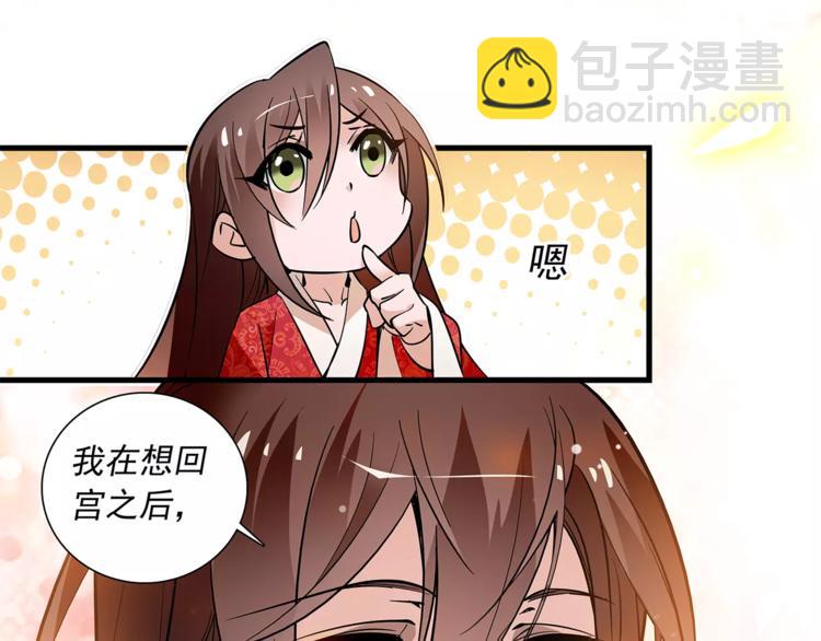 《皇上，请你宠宠我！》第56话 皇后来了！ 第21页