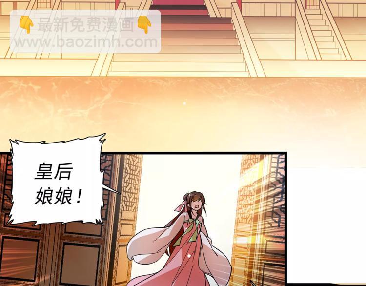 《皇上，请你宠宠我！》第56话 皇后来了！ 第28页