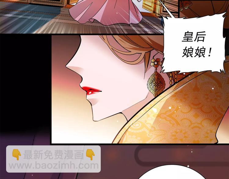 《皇上，请你宠宠我！》第56话 皇后来了！ 第29页
