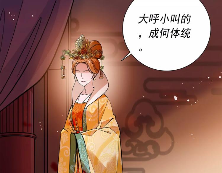 《皇上，请你宠宠我！》第56话 皇后来了！ 第30页