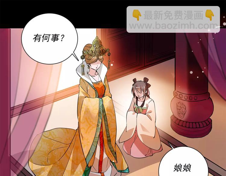 《皇上，请你宠宠我！》第56话 皇后来了！ 第33页