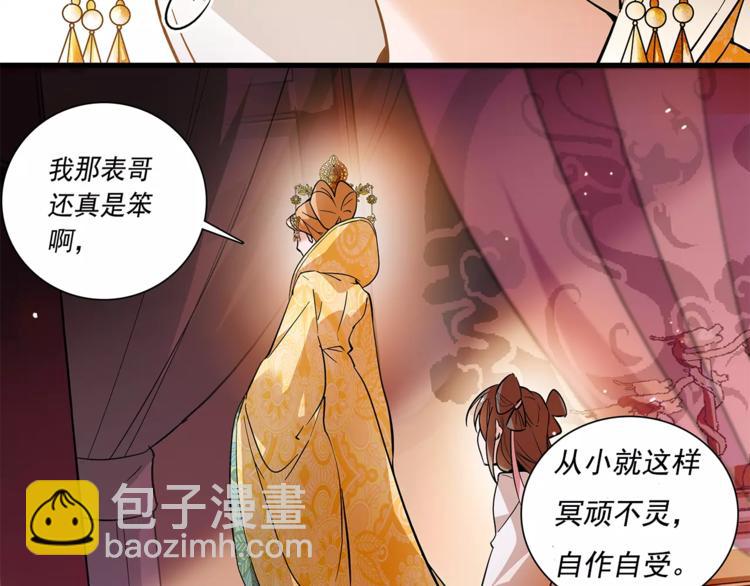 《皇上，请你宠宠我！》第56话 皇后来了！ 第35页