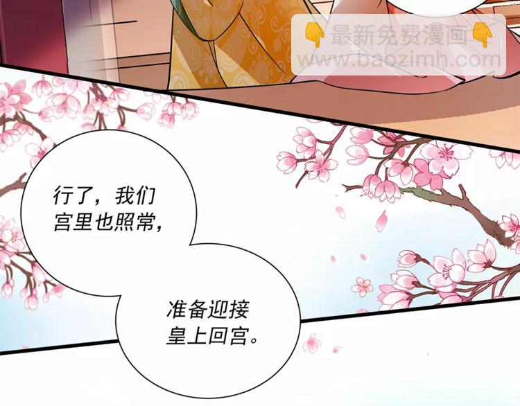 《皇上，请你宠宠我！》第56话 皇后来了！ 第36页