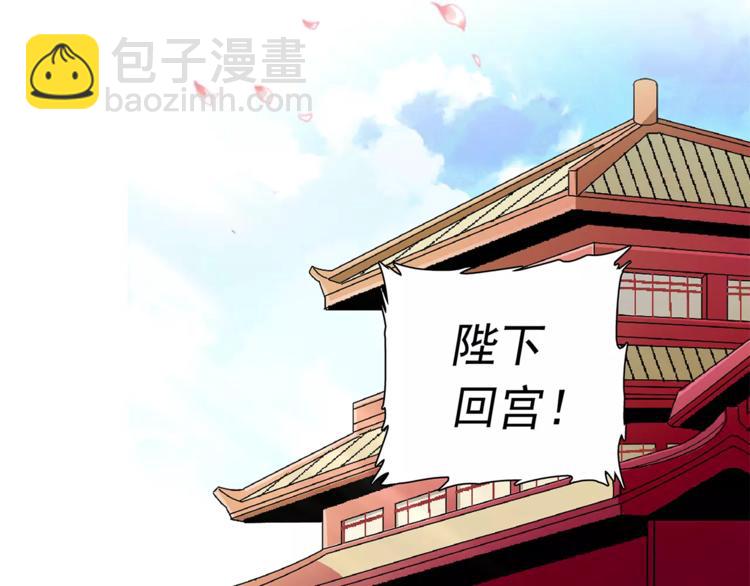 《皇上，请你宠宠我！》第56话 皇后来了！ 第37页