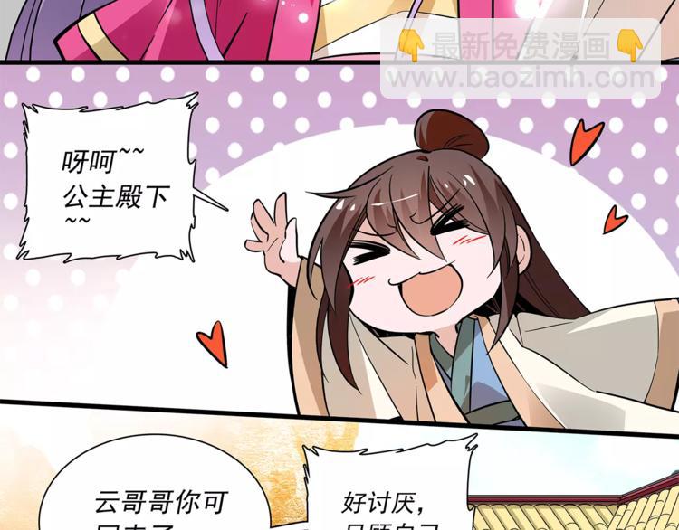 《皇上，请你宠宠我！》第56话 皇后来了！ 第41页