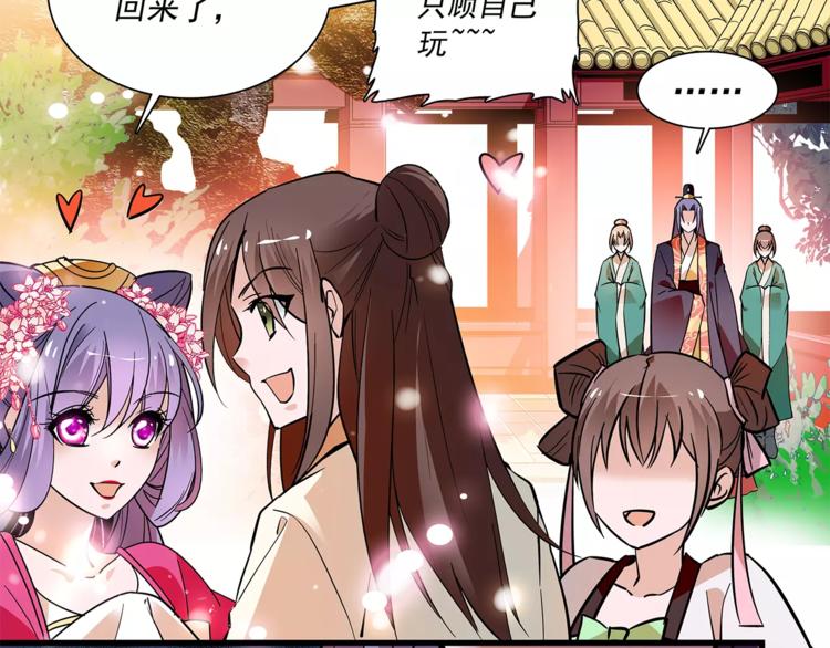 《皇上，请你宠宠我！》第56话 皇后来了！ 第42页