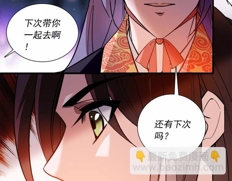 《皇上，请你宠宠我！》第56话 皇后来了！ 第43页