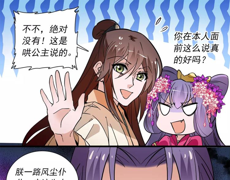 《皇上，请你宠宠我！》第56话 皇后来了！ 第45页