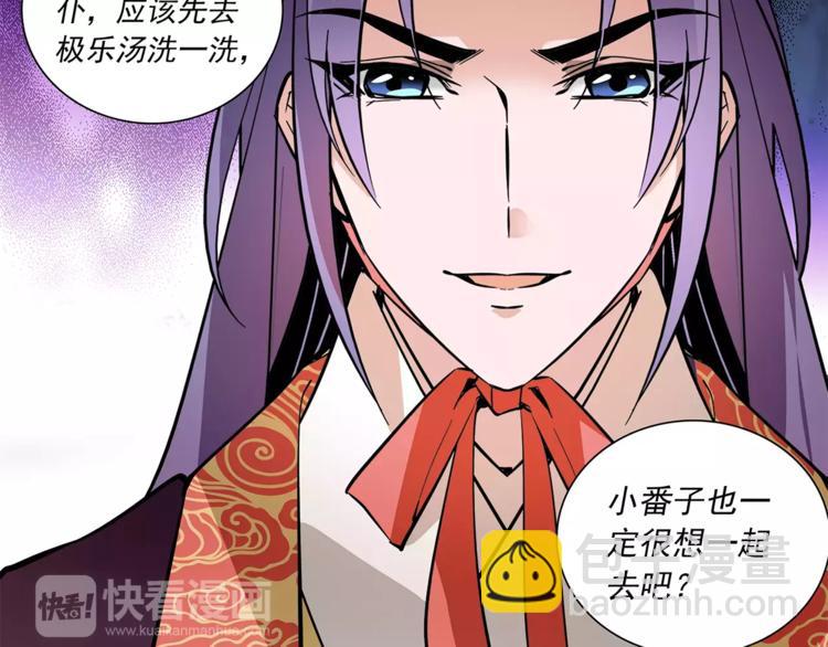 《皇上，请你宠宠我！》第56话 皇后来了！ 第46页