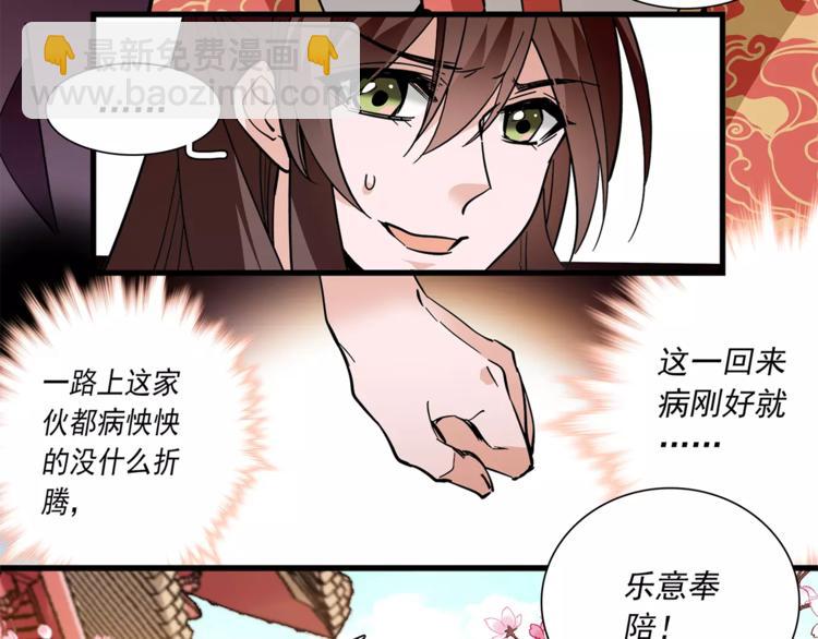 《皇上，请你宠宠我！》第56话 皇后来了！ 第47页