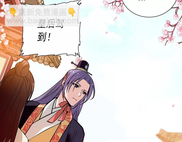 《皇上，请你宠宠我！》第56话 皇后来了！ 第48页