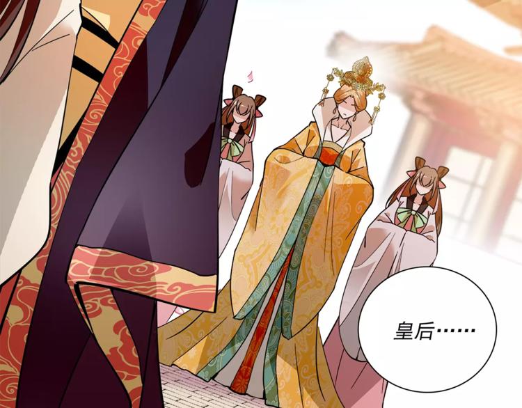 《皇上，请你宠宠我！》第56话 皇后来了！ 第49页