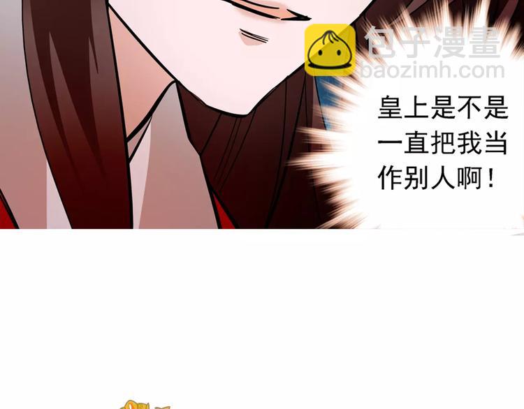 《皇上，请你宠宠我！》第56话 皇后来了！ 第6页