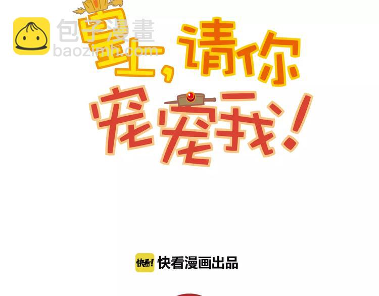 《皇上，请你宠宠我！》第56话 皇后来了！ 第7页