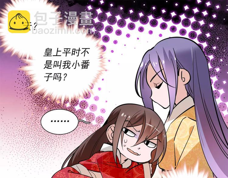 《皇上，请你宠宠我！》第56话 皇后来了！ 第9页