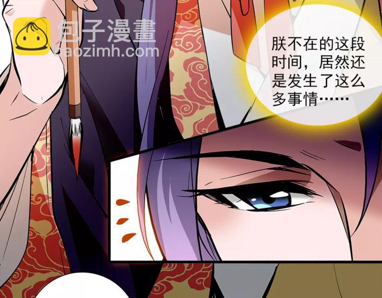 《皇上，请你宠宠我！》第58话 皇上吃饭吧 第14页