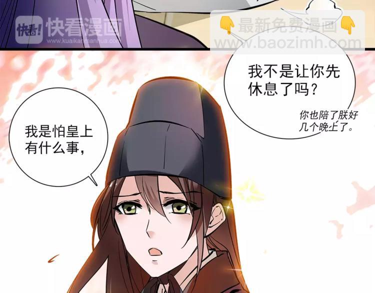 《皇上，请你宠宠我！》第58话 皇上吃饭吧 第16页