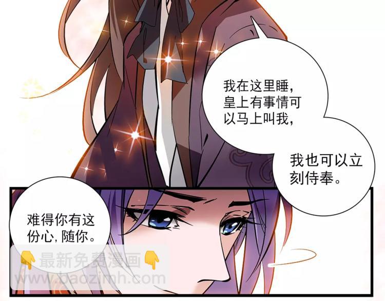 《皇上，请你宠宠我！》第58话 皇上吃饭吧 第17页