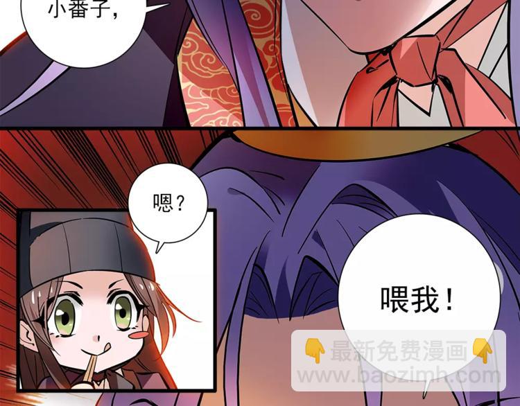 《皇上，请你宠宠我！》第58话 皇上吃饭吧 第22页