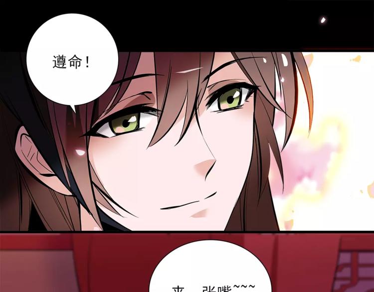 《皇上，请你宠宠我！》第58话 皇上吃饭吧 第25页
