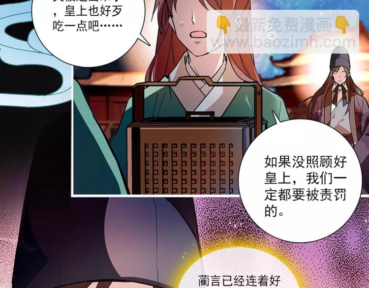 《皇上，请你宠宠我！》第58话 皇上吃饭吧 第2页