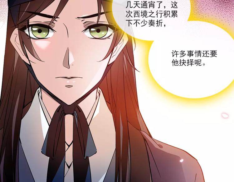 《皇上，请你宠宠我！》第58话 皇上吃饭吧 第3页
