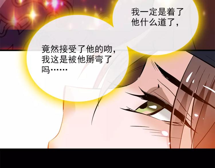 《皇上，请你宠宠我！》第58话 皇上吃饭吧 第41页
