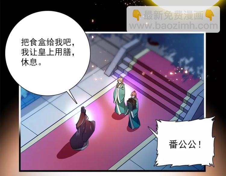 《皇上，请你宠宠我！》第58话 皇上吃饭吧 第5页